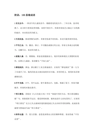 2025年公务员考试高频成语成语