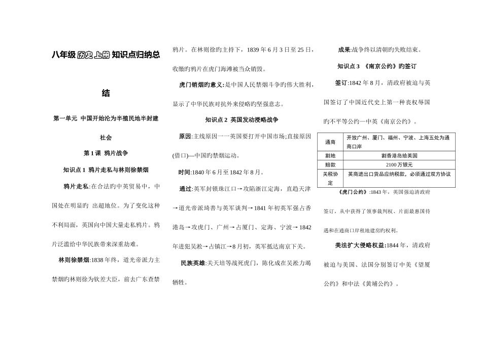2025年八年级上历史知识点归纳总结_第1页