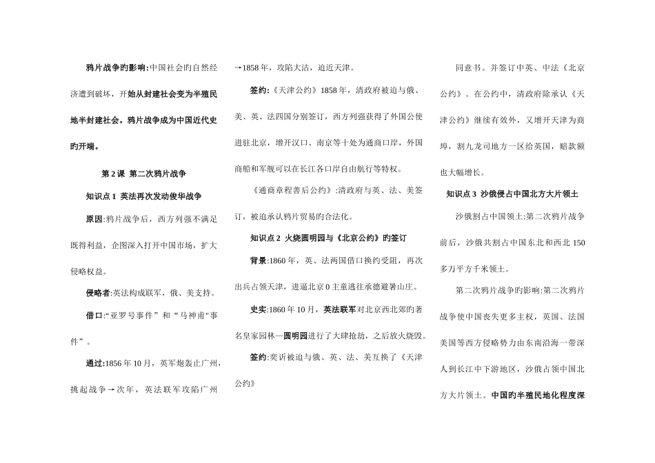 2025年八年级上历史知识点归纳总结_第2页
