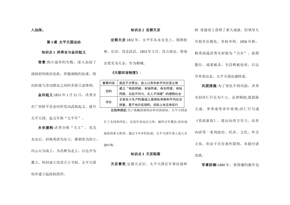 2025年八年级上历史知识点归纳总结_第3页