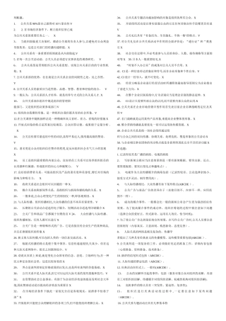 2025年电大《公共关系学》机考压缩版