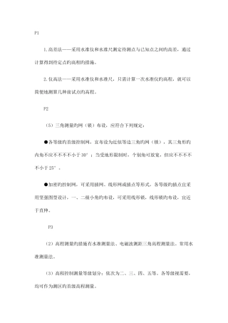 2025年二级建造师机电工程管理与实务知识点汇集