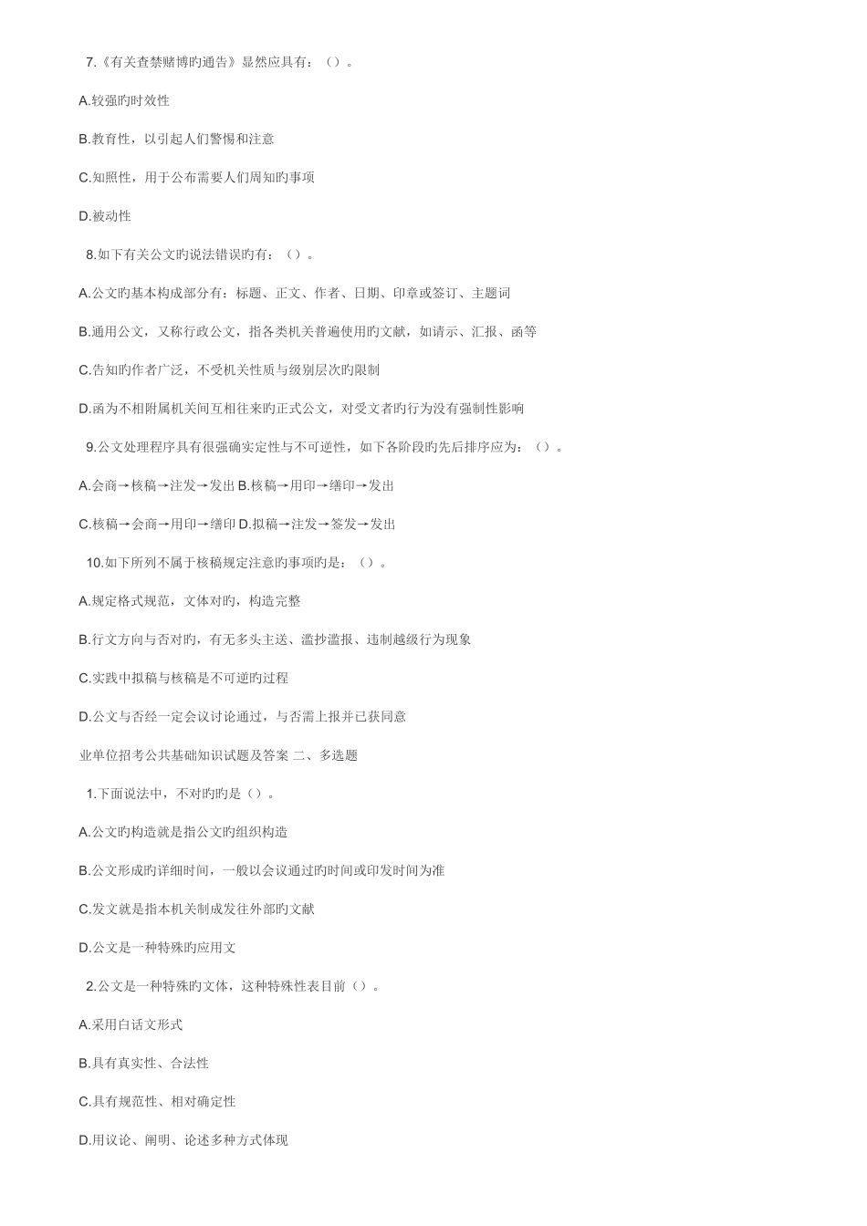 2025年事业单位招考公共基础知识试题及答案如下_第2页