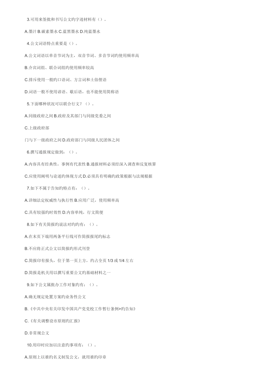 2025年事业单位招考公共基础知识试题及答案如下_第3页