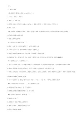 2025年事业单位招考公共基础知识试题及答案如下
