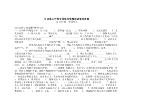 2025年中央电大开放专科宪法学模拟试卷及答案