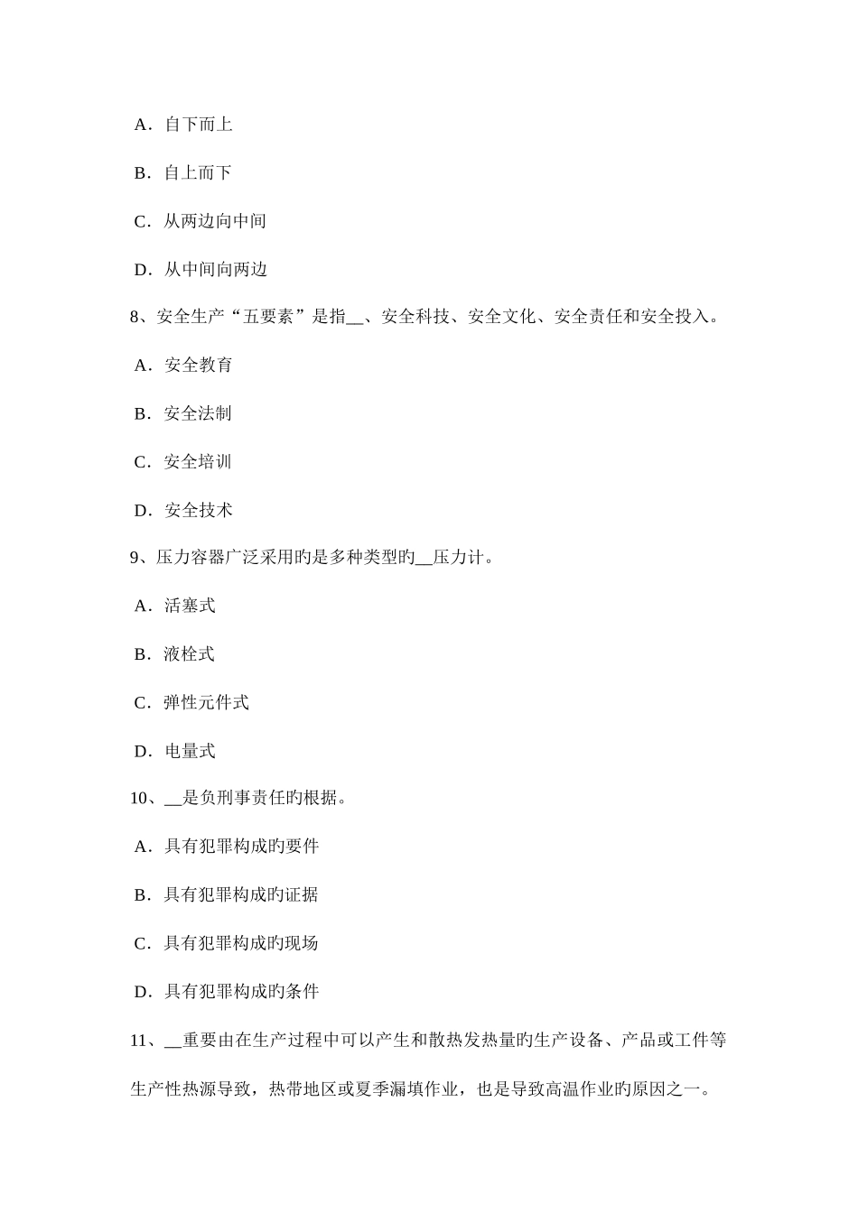 2025年上半年广东省安全工程师安全生产法劳动安全卫生监督管理体制考试题_第3页