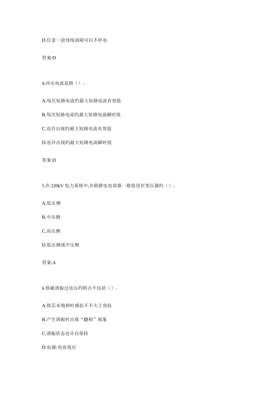 2025年专升本电气工程基础08188450试卷_第2页