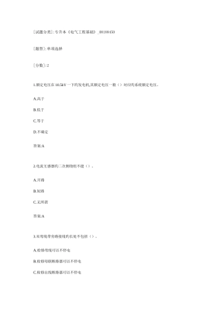 2025年专升本电气工程基础08188450试卷