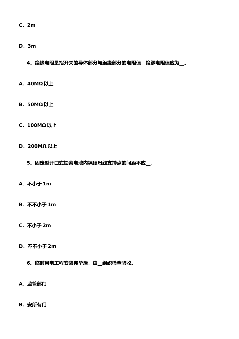 2025年上半年安徽省施工员考试岗位砌体数据考试试题_第2页