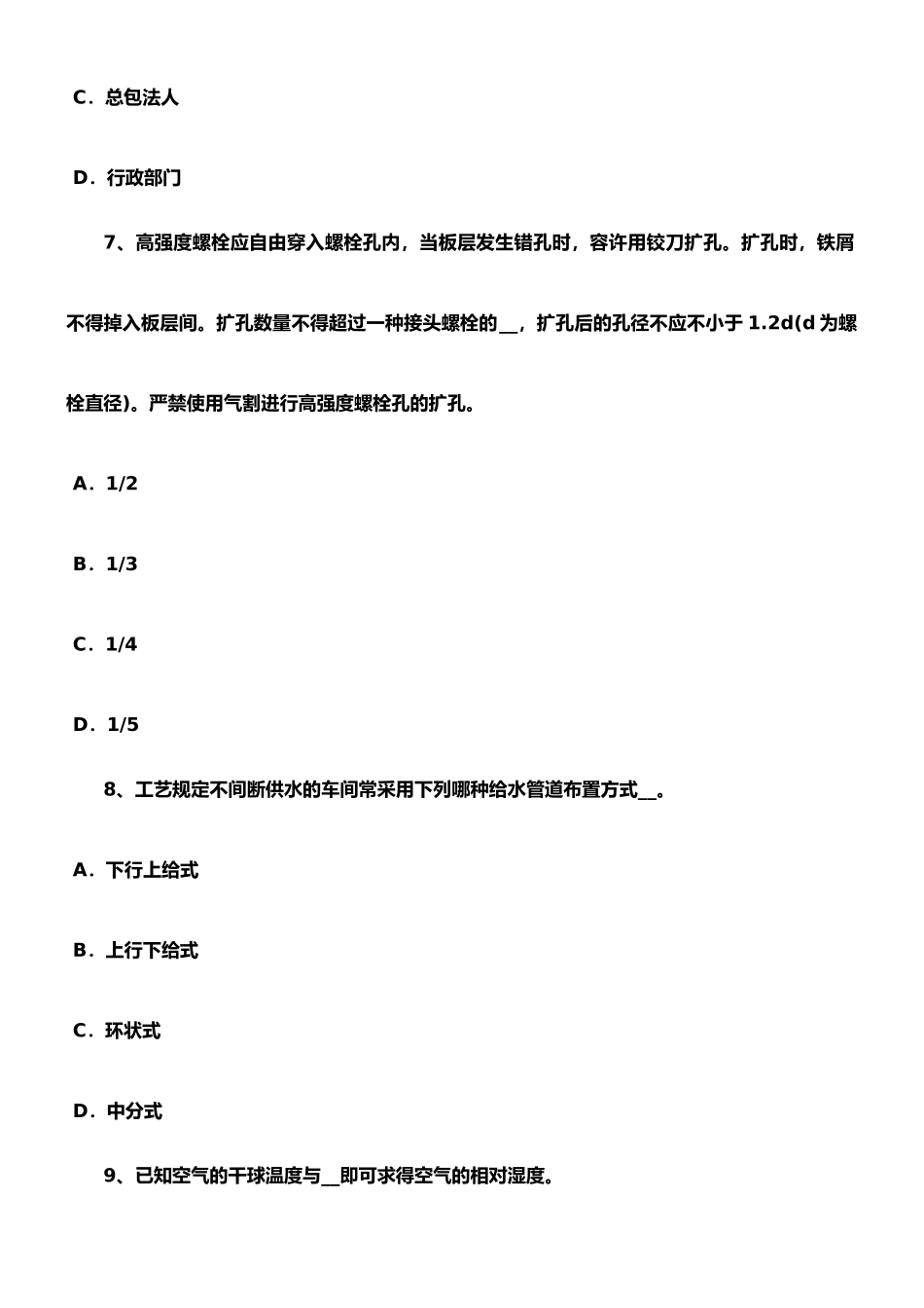 2025年上半年安徽省施工员考试岗位砌体数据考试试题_第3页