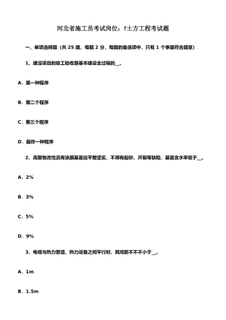 2025年上半年安徽省施工员考试岗位砌体数据考试试题