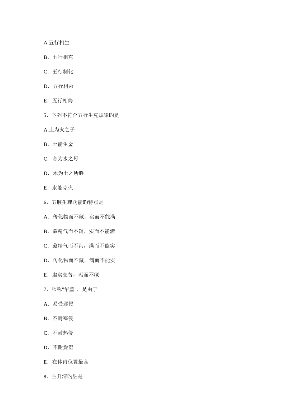 2025年中医内科学卫生专业技术资格考试模拟试卷三_第2页