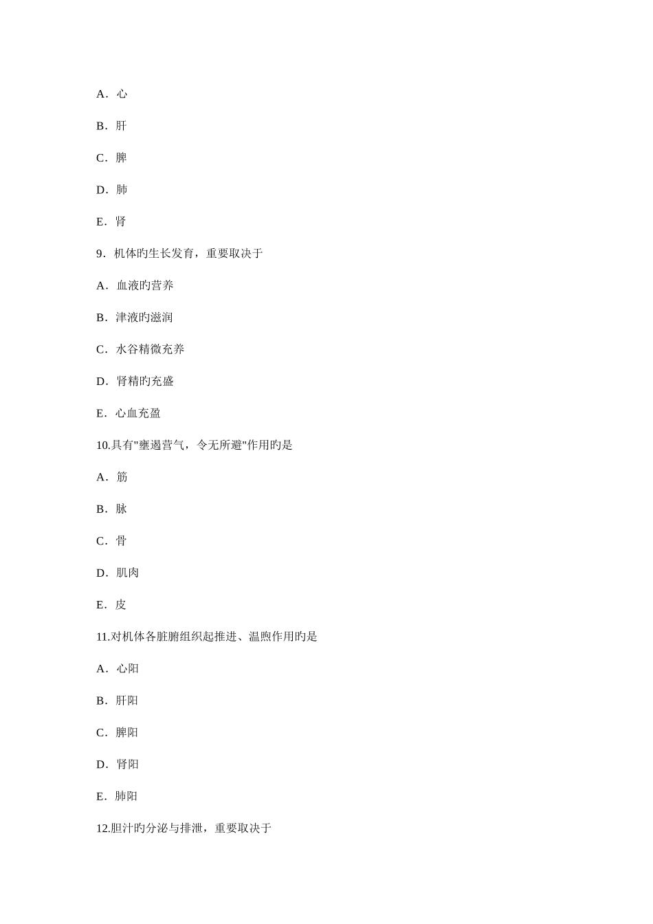 2025年中医内科学卫生专业技术资格考试模拟试卷三_第3页