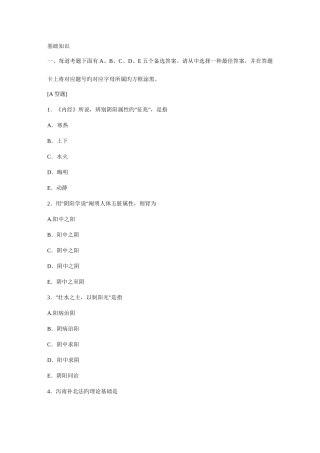 2025年中医内科学卫生专业技术资格考试模拟试卷三