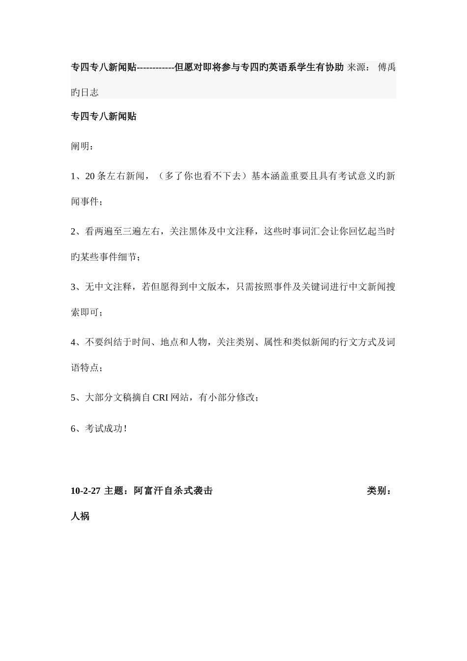 2025年专四专八新闻贴_第1页