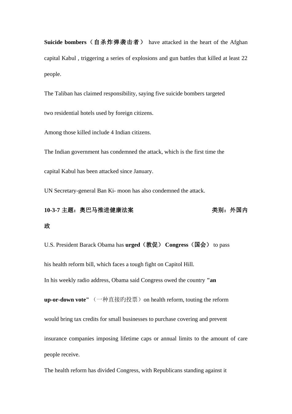 2025年专四专八新闻贴_第2页