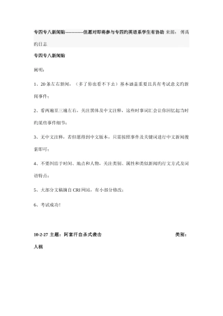 2025年专四专八新闻贴