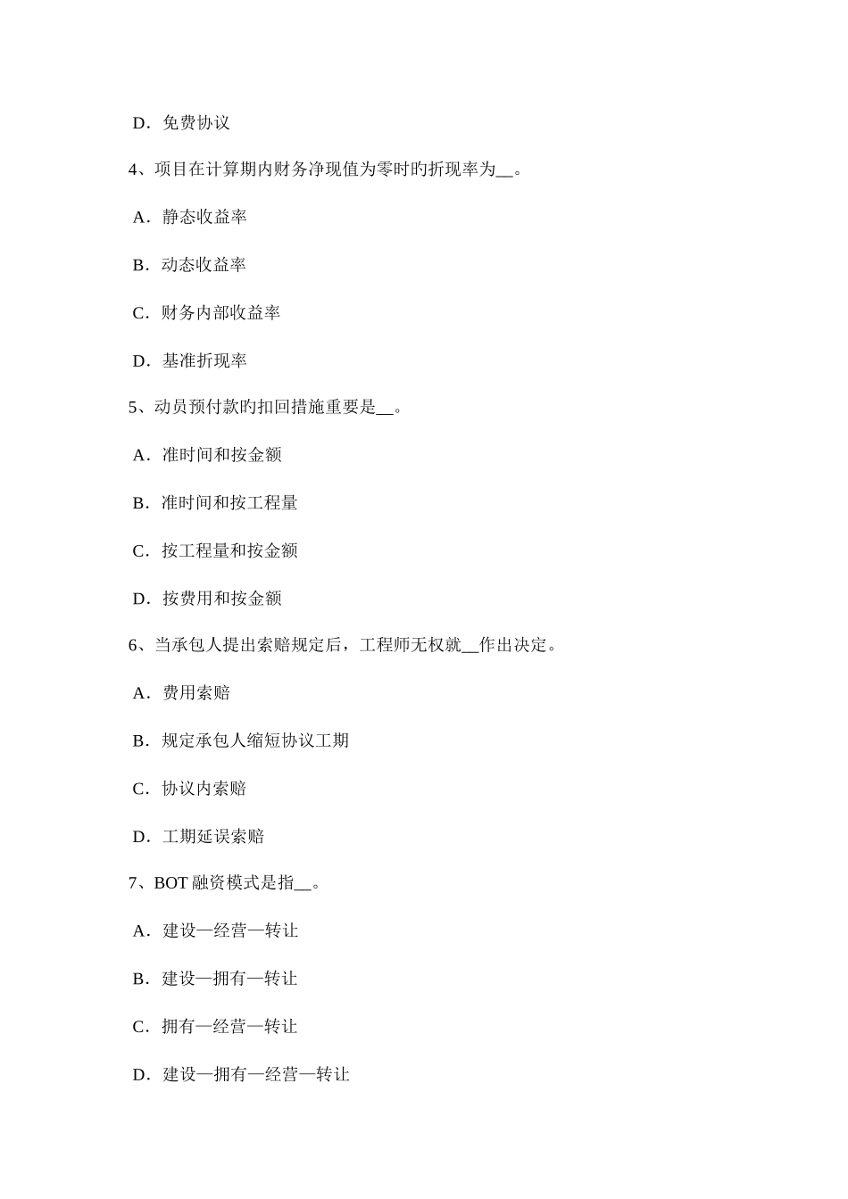 2025年上半年重庆省公路造价师理论与法规合同履行中的杭辩权模拟试题_第2页