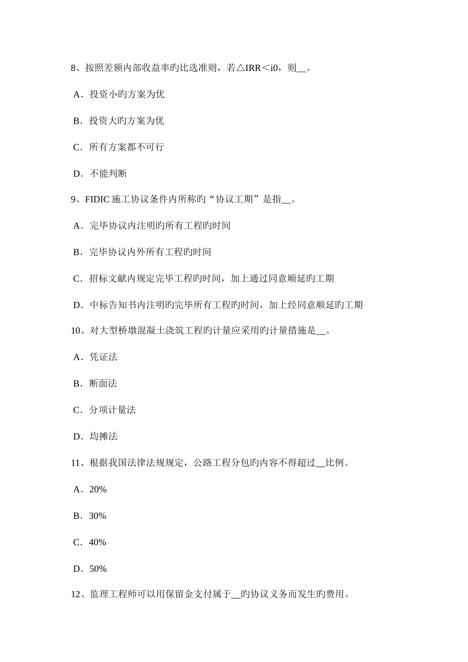 2025年上半年重庆省公路造价师理论与法规合同履行中的杭辩权模拟试题_第3页
