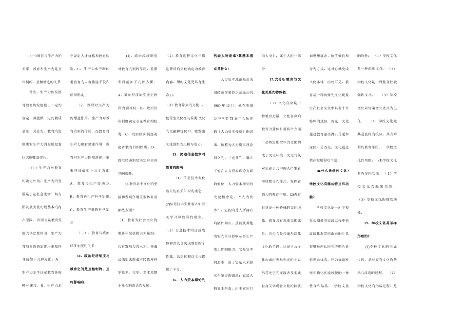 2025年中学教师资格考试教育学辅导教程_第3页