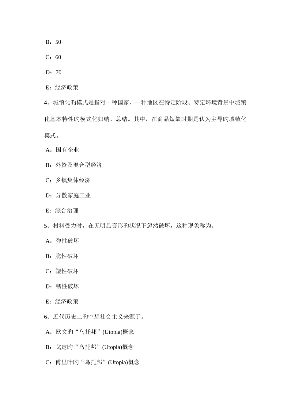 2025年上半年湖南省城市规划师考试规划实务资料汇总考试题_第2页