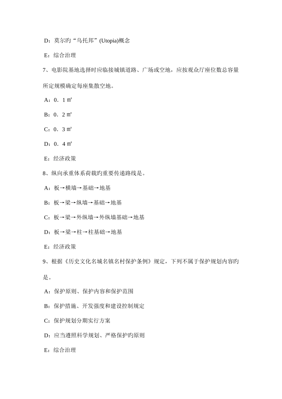 2025年上半年湖南省城市规划师考试规划实务资料汇总考试题_第3页