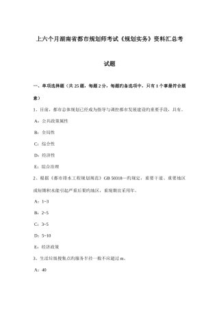 2025年上半年湖南省城市规划师考试规划实务资料汇总考试题