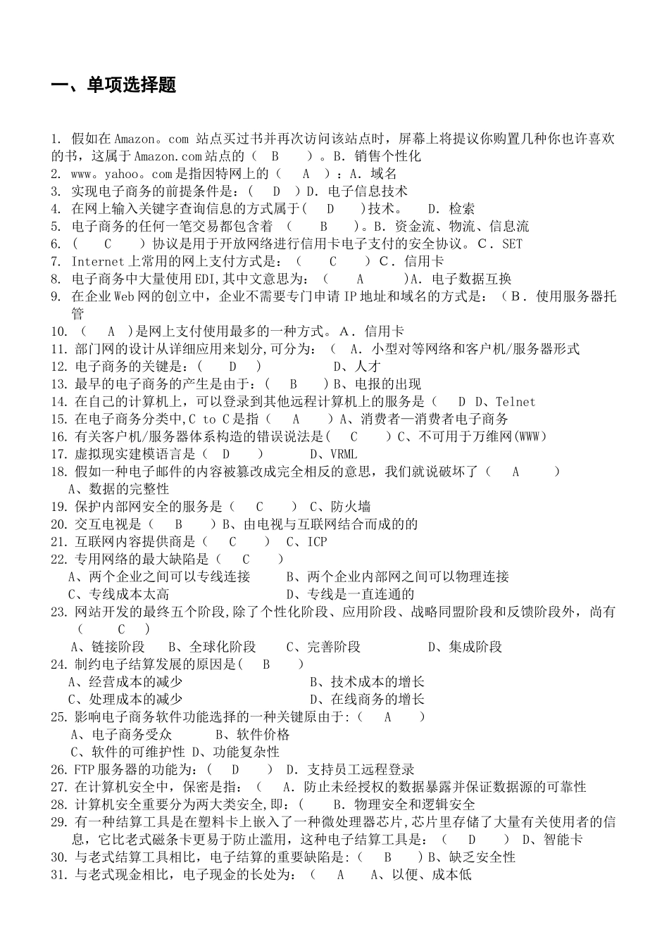 2025年东财电子商务概论试题库及答案综合版_第1页