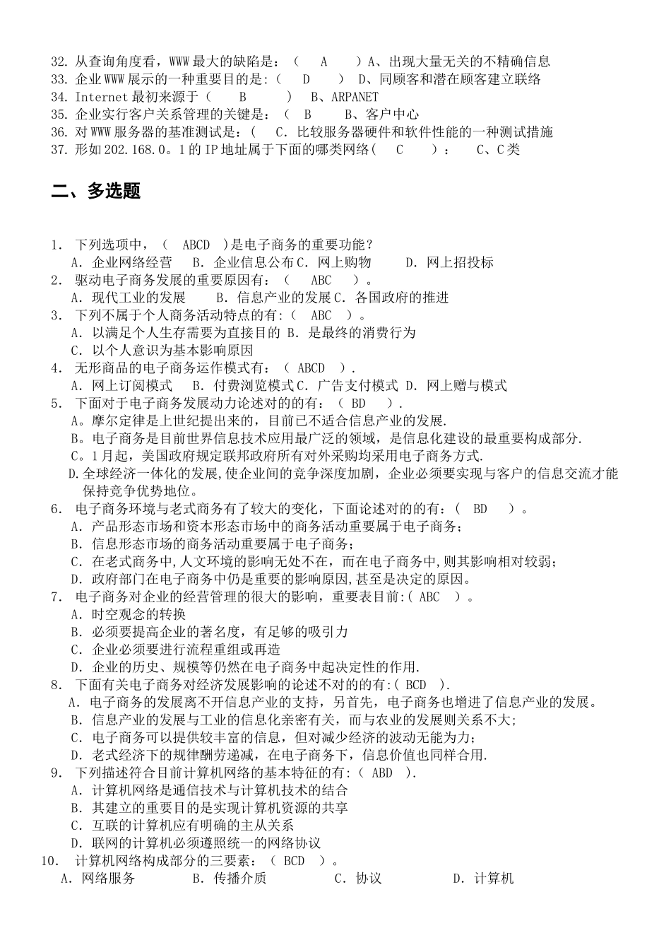 2025年东财电子商务概论试题库及答案综合版_第2页