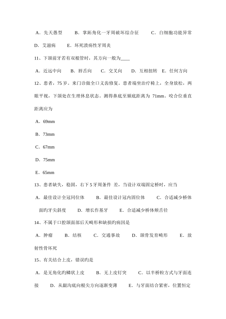 2025年上半年河南省口腔助理医师外科学口腔常见疾病的预防模拟试题_第3页