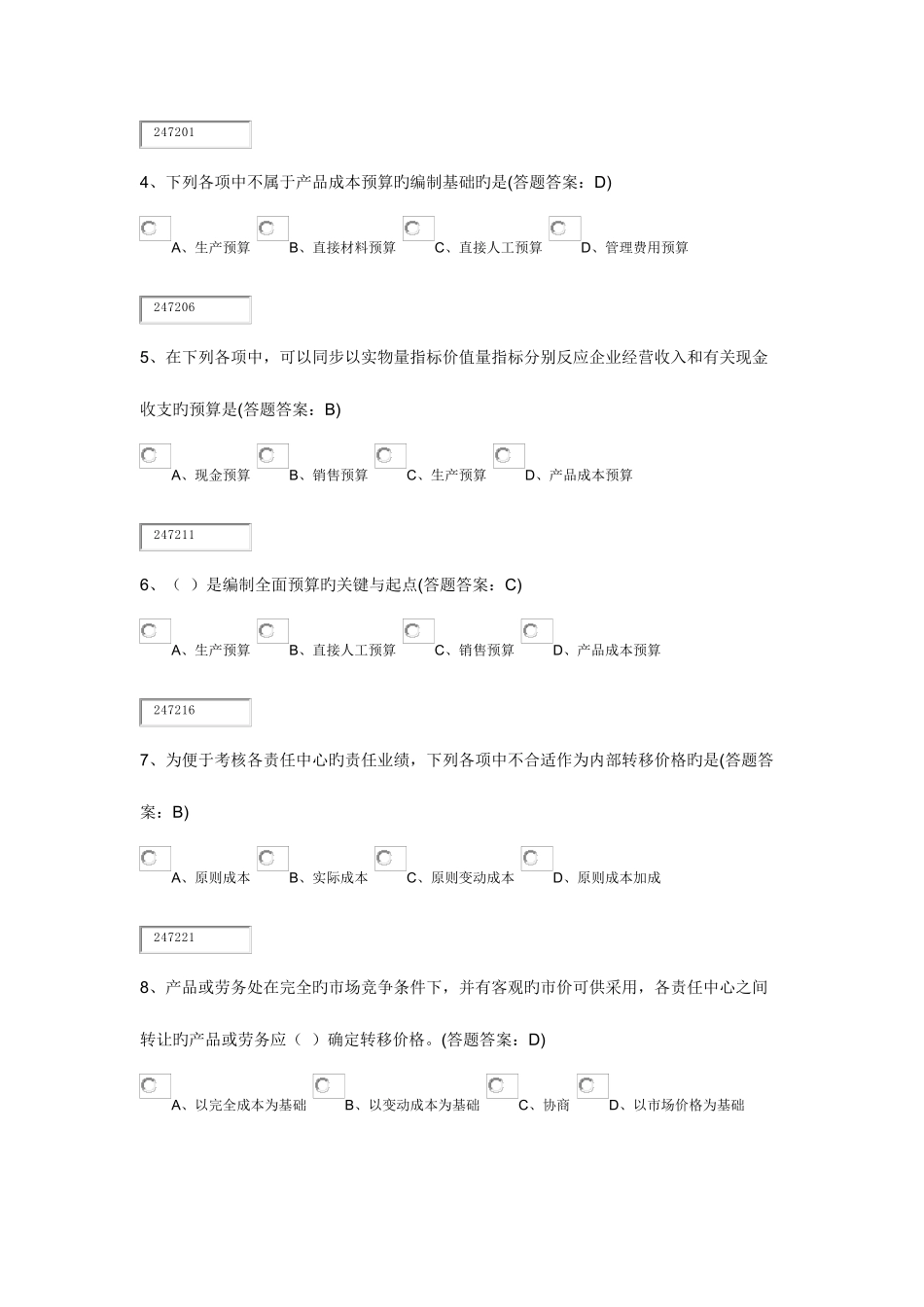 2025年专升本财务管理第三套试卷_第2页