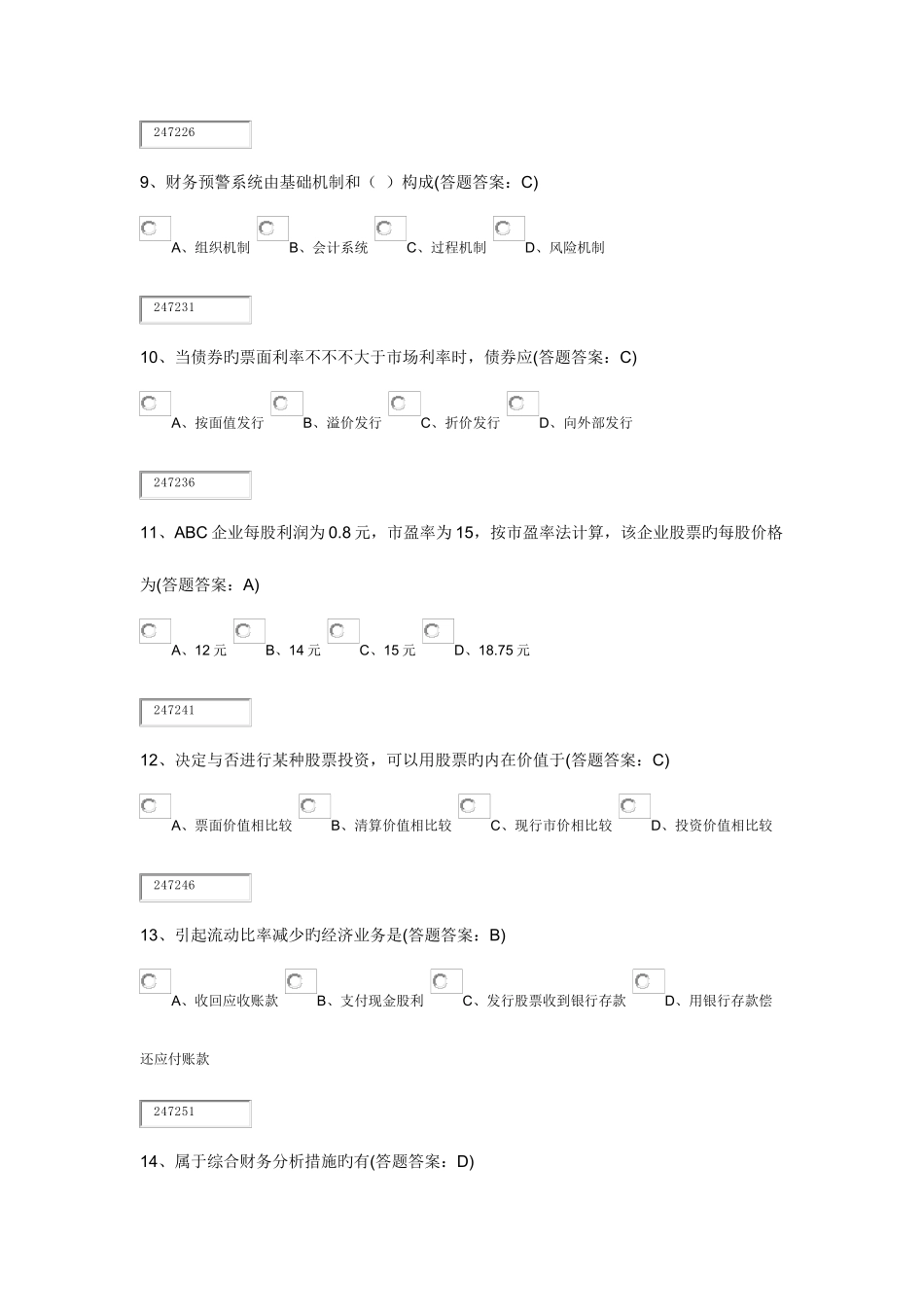 2025年专升本财务管理第三套试卷_第3页