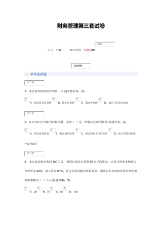 2025年专升本财务管理第三套试卷