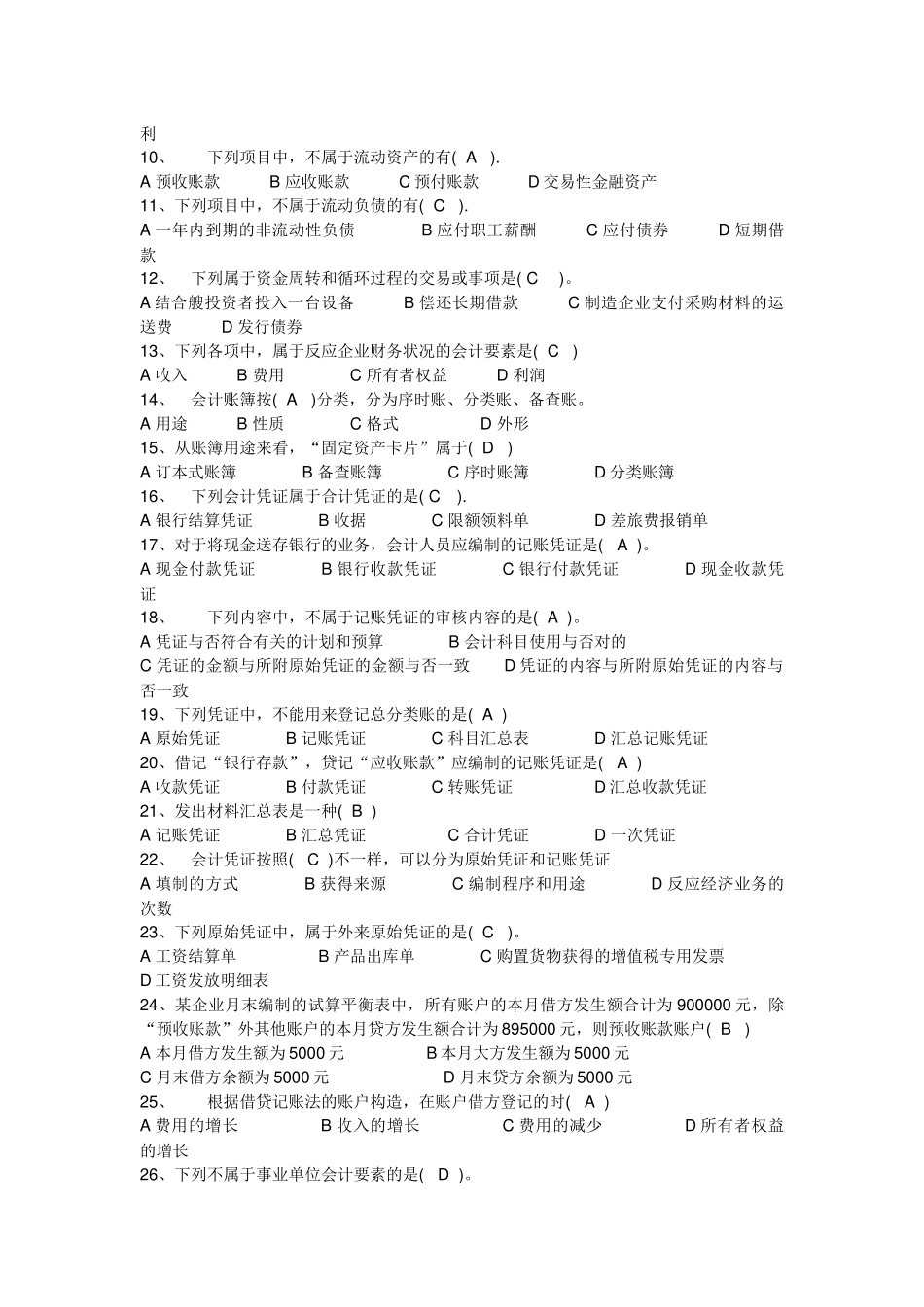 2025年电大形成性考核基础会计职业技能实训答案_第3页