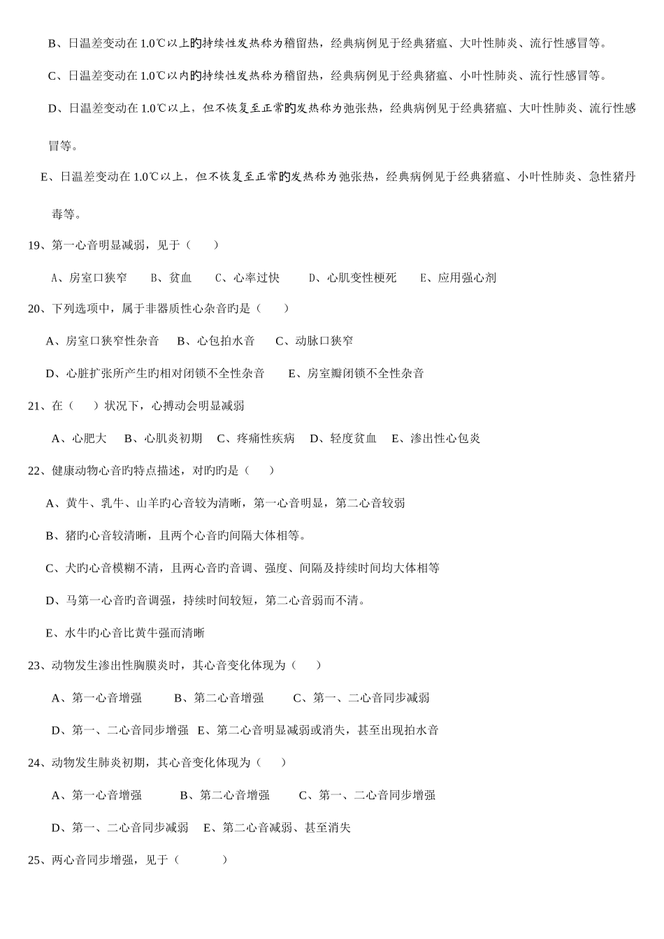 2025年兽医临床诊断复习题FXT_第3页