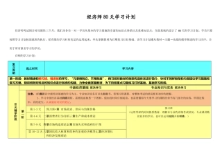 2025年中级经济师天学习计划