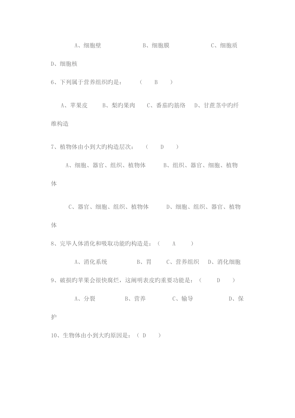 2025年初一生物竞赛试题_第2页