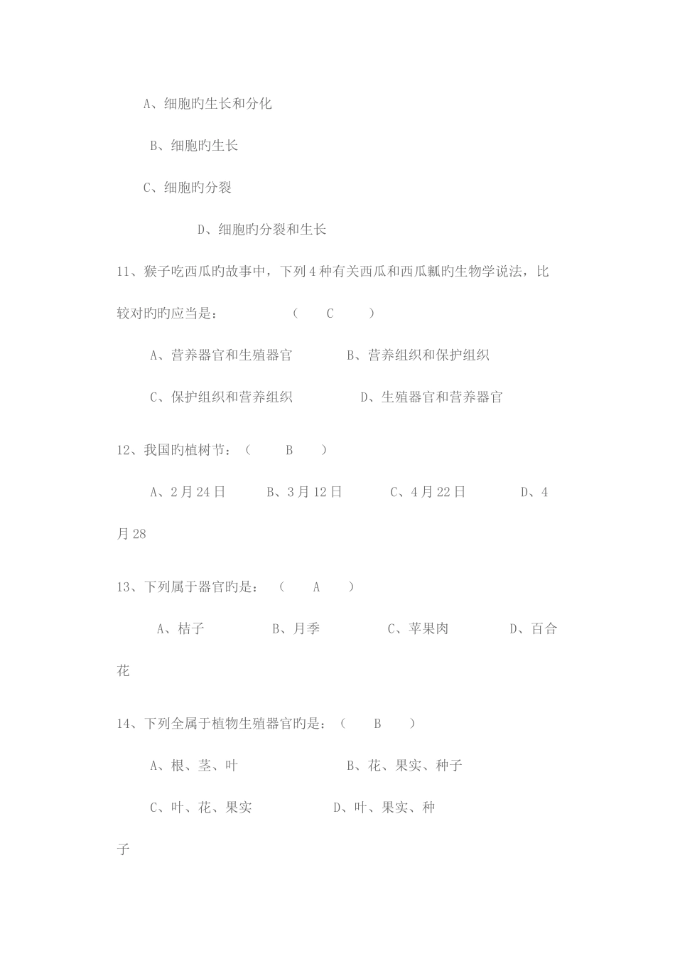 2025年初一生物竞赛试题_第3页