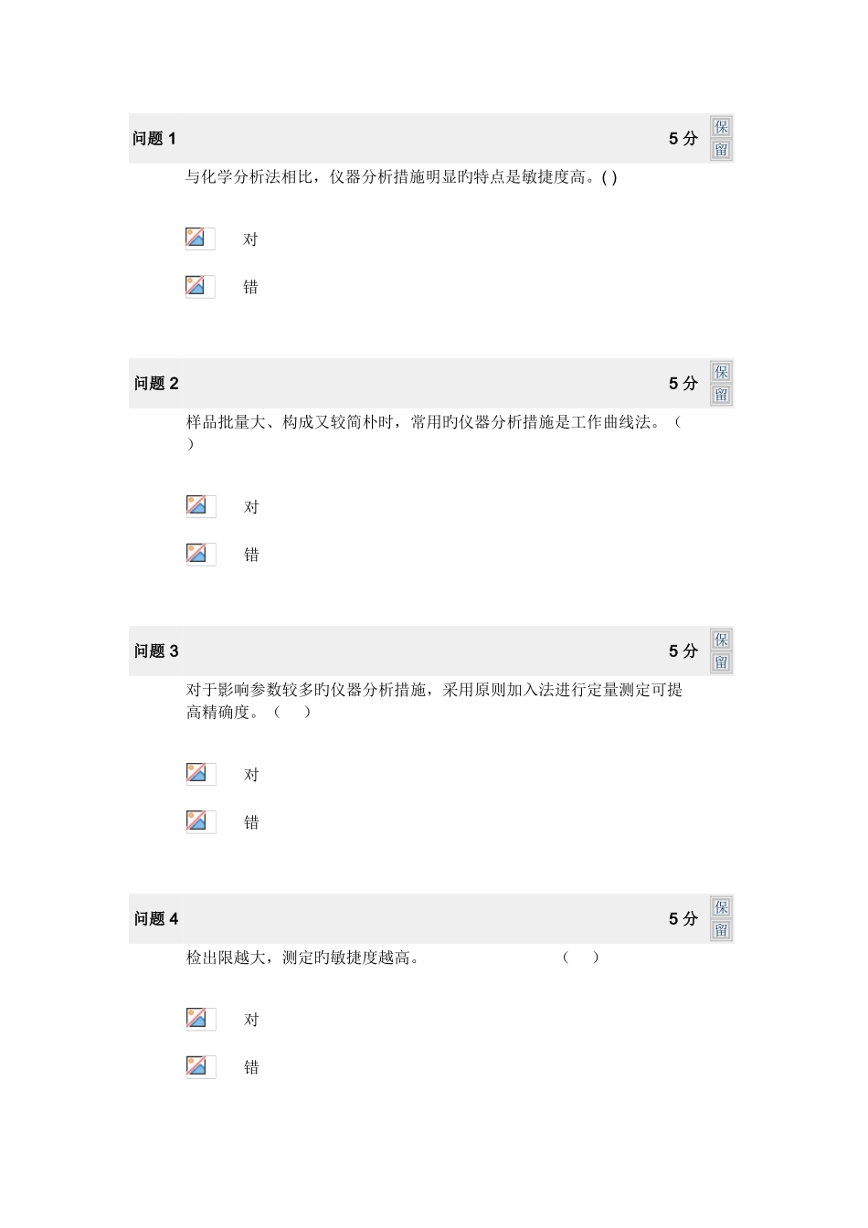 2025年仪器分析在线测试一_第1页