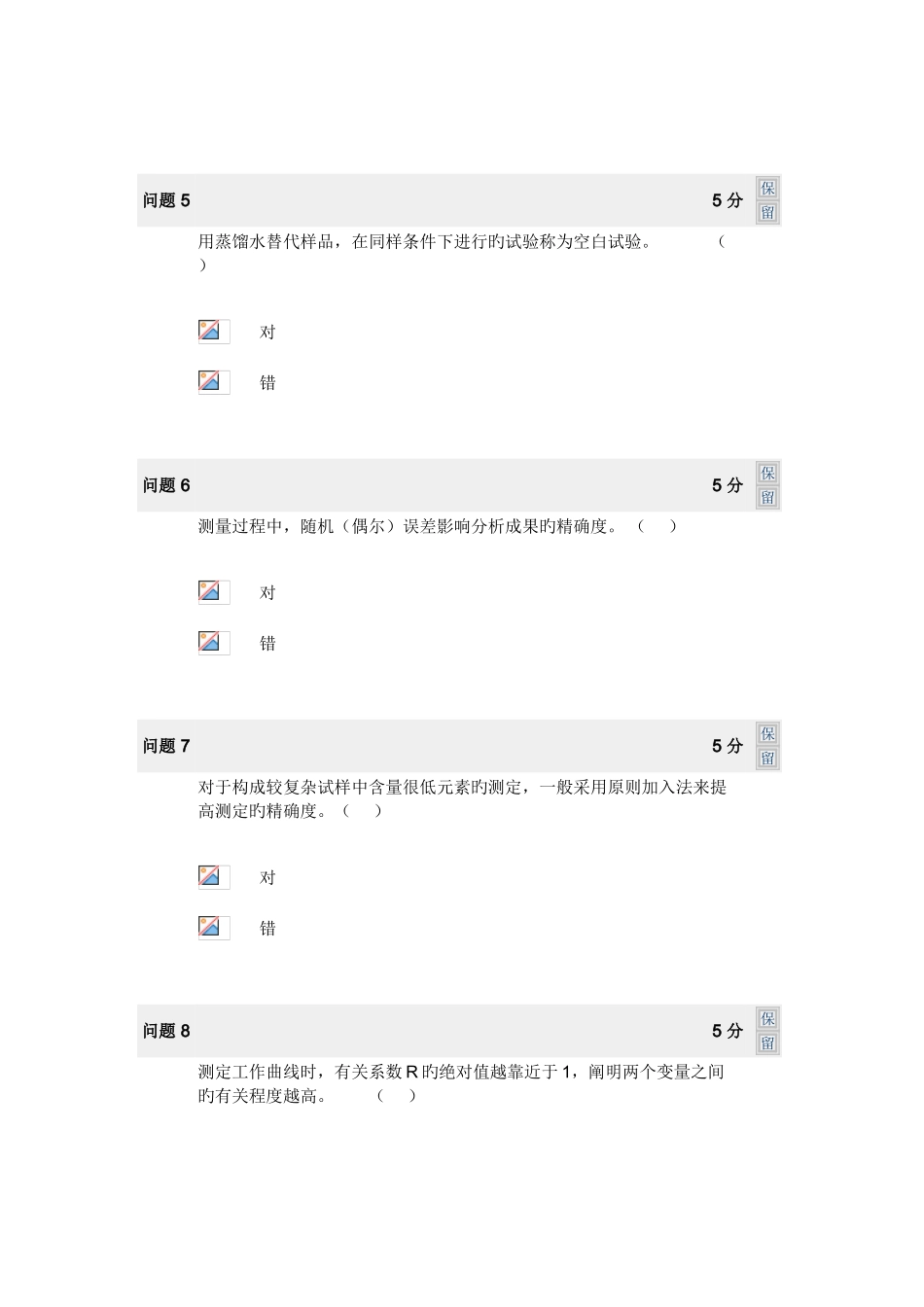 2025年仪器分析在线测试一_第2页