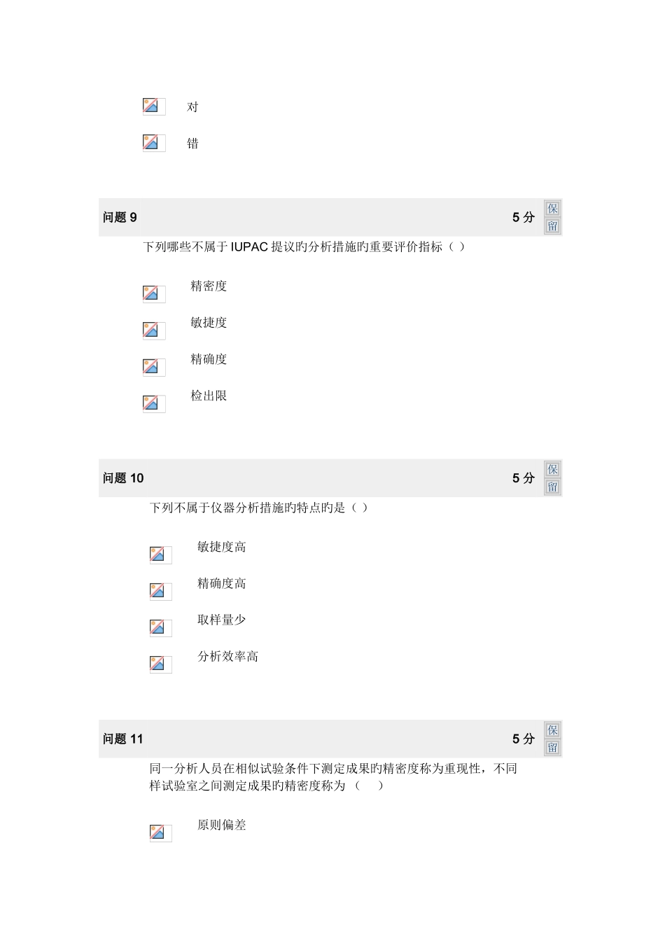 2025年仪器分析在线测试一_第3页