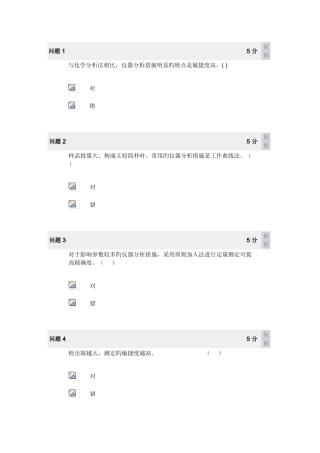 2025年仪器分析在线测试一