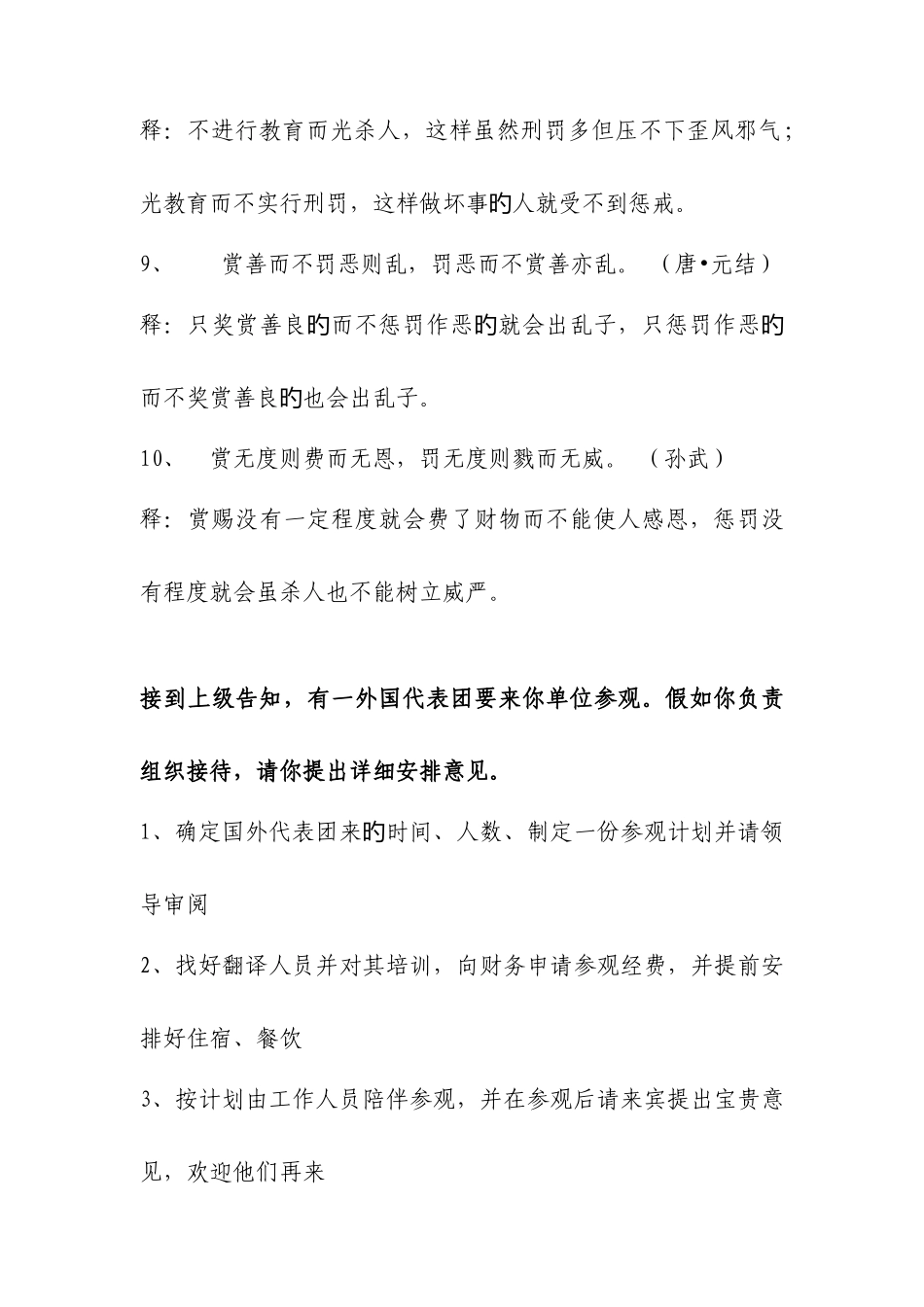 2025年公务员面试精典_第3页