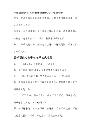 2025年公务员面试精典