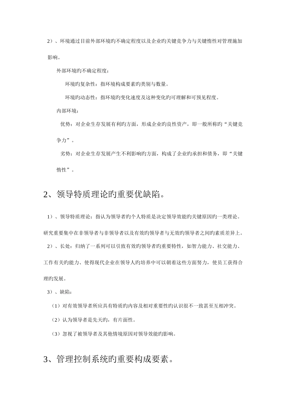 2025年东南大学研究生入学考试现代管理学试卷_第3页