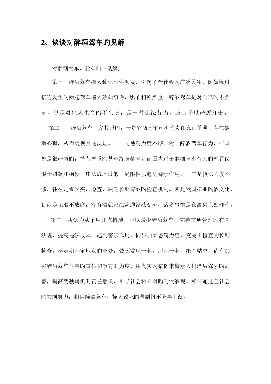 2025年公务员及事业单位人员面试各个类型题目汇总_第2页