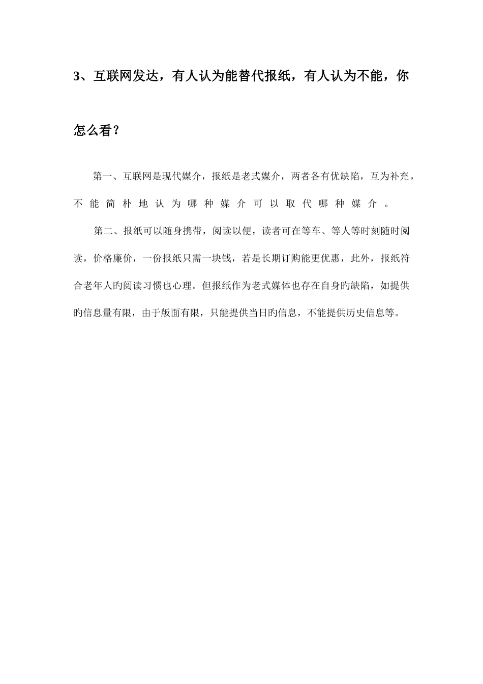 2025年公务员及事业单位人员面试各个类型题目汇总_第3页