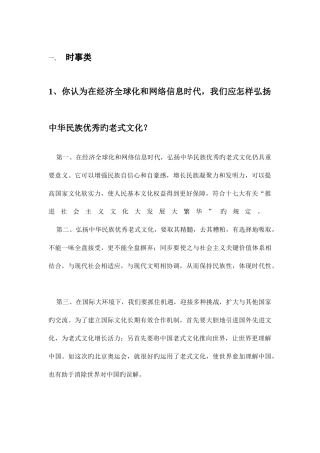 2025年公务员及事业单位人员面试各个类型题目汇总