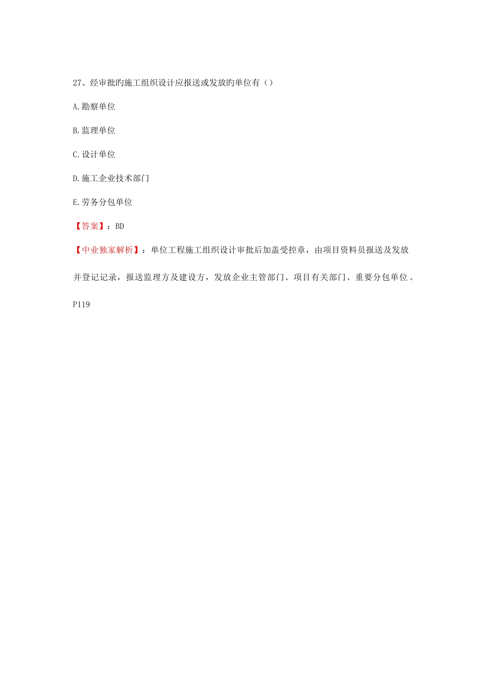 2025年二级建造师考试建筑实务案例题答案_第2页